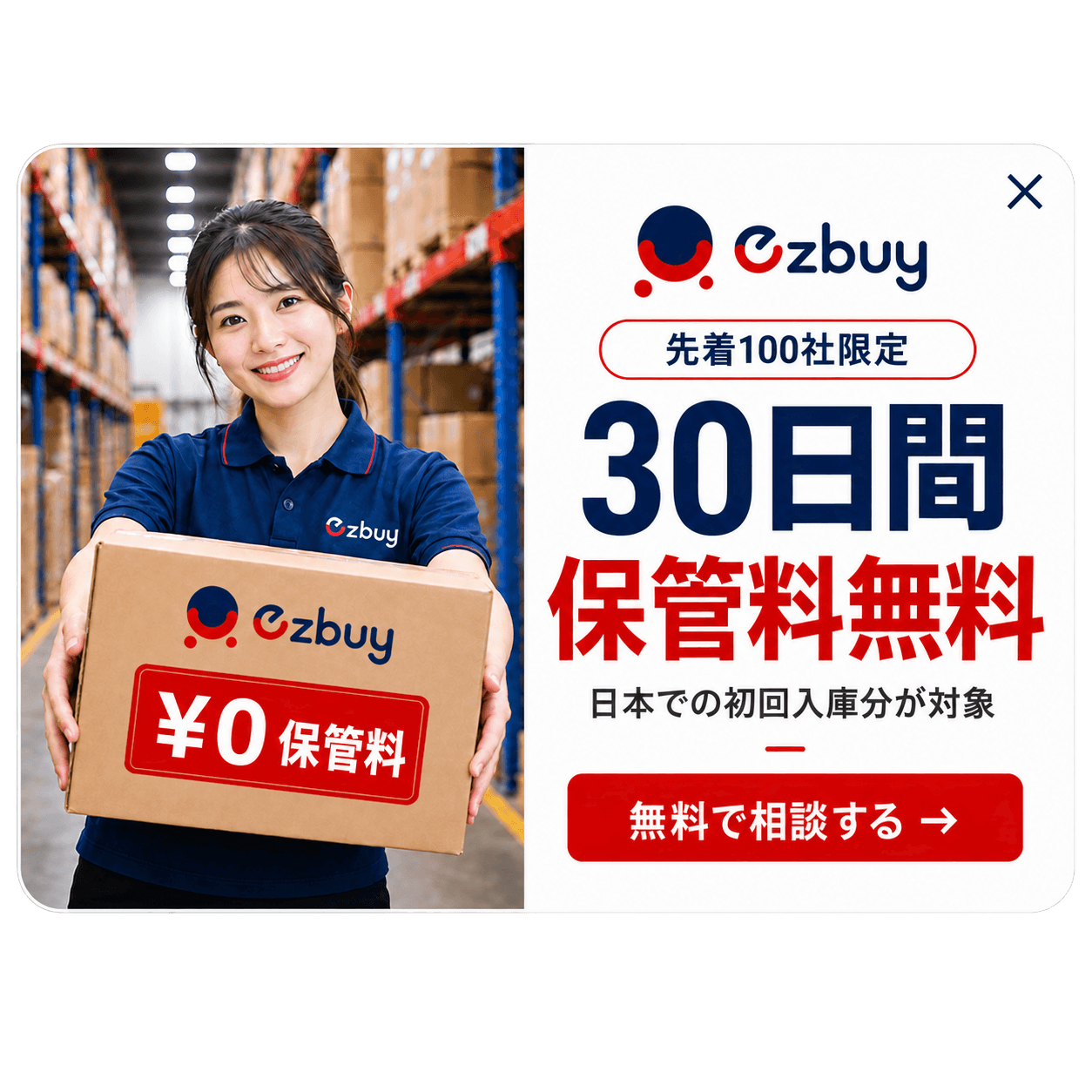 Ezbuy Japan｜越境ECの購入・販売・物流をワンストップで