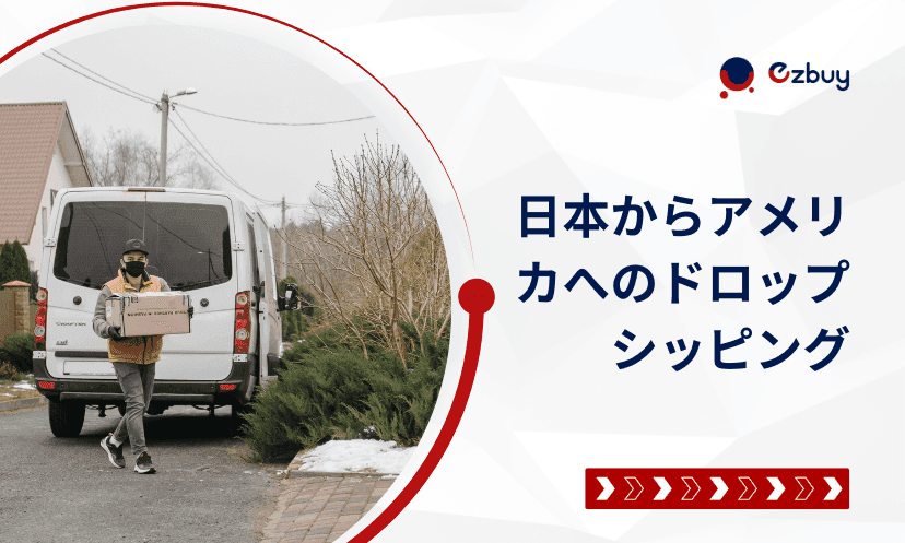 Ezbuy Japan - 越境EC購入及び 運送