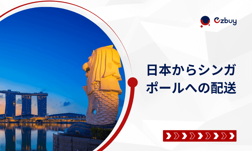 Ezbuy Japan - 越境EC購入及び 運送