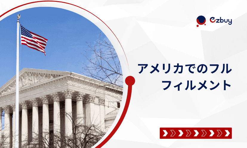Ezbuy Japan - 越境EC購入及び 運送